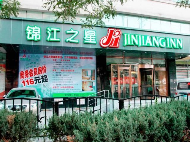锦江之星(鞍山兴盛广场店)