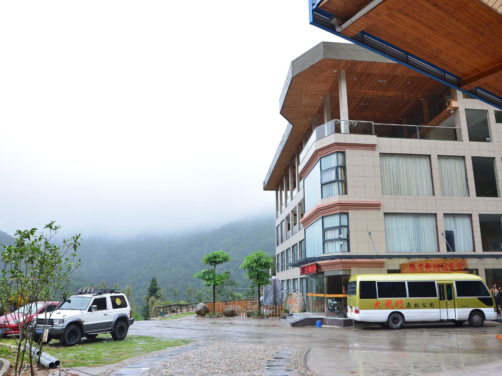 安溪志闽旅游区大龙门酒店