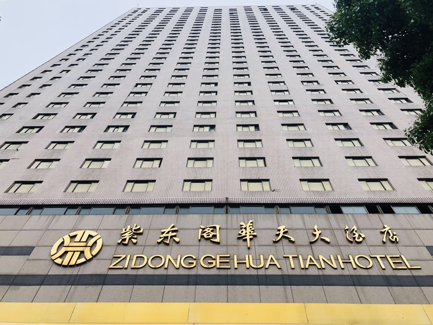 长沙紫东阁华天大酒店