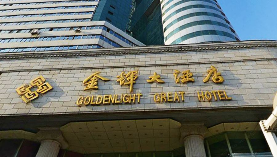 湖南金辉大酒店