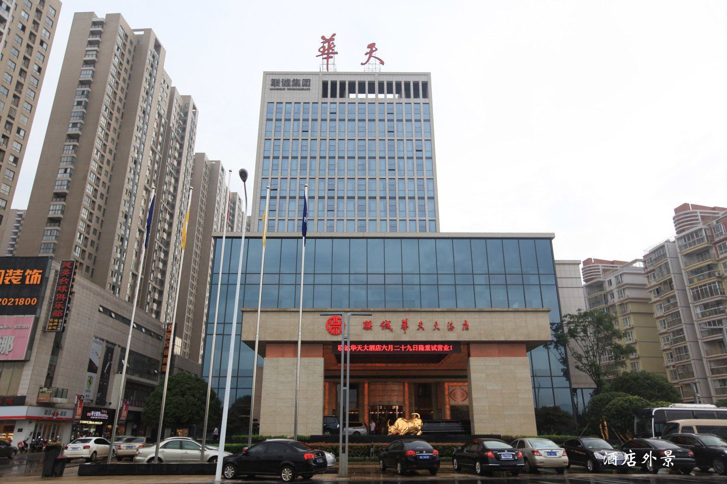 长沙联诚温德姆花园酒店