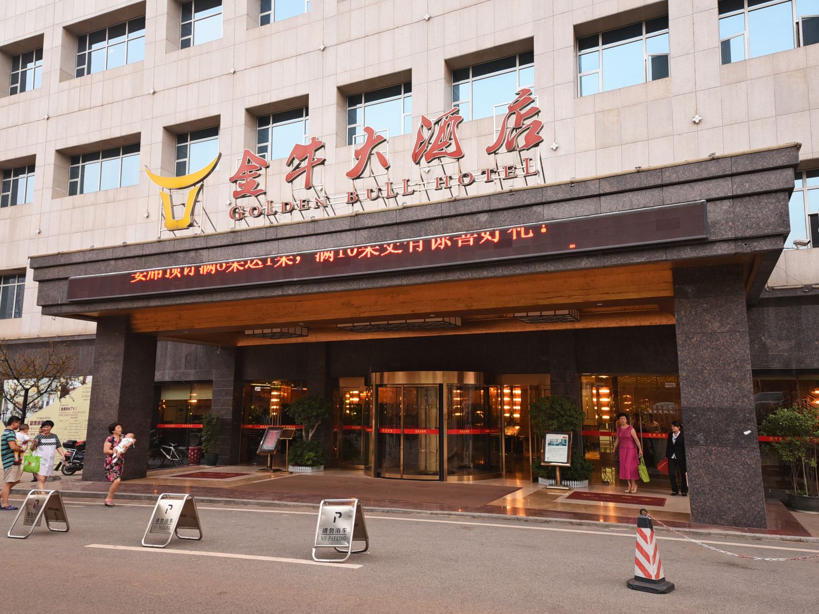 湖南金牛大酒店