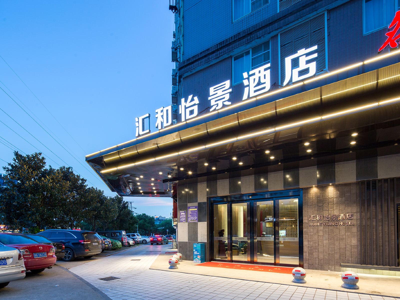 长沙汇和怡景酒店