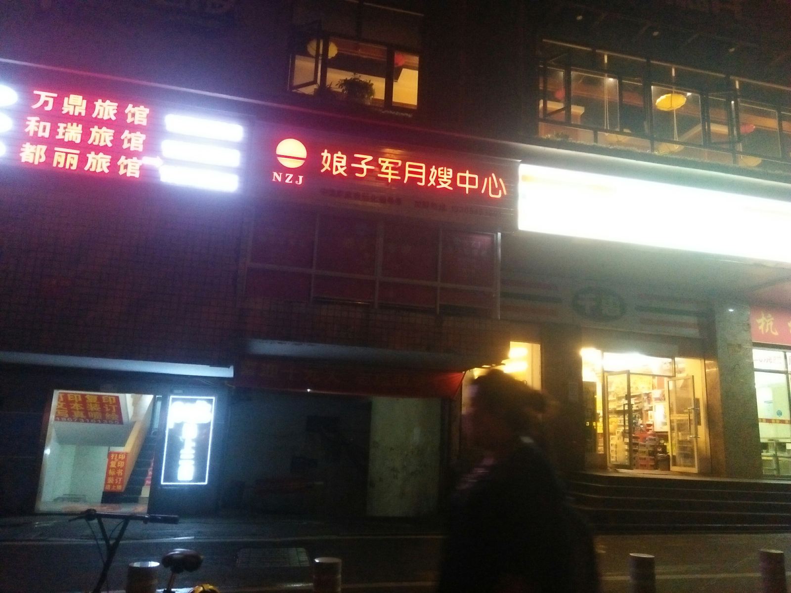 长沙万鼎旅馆