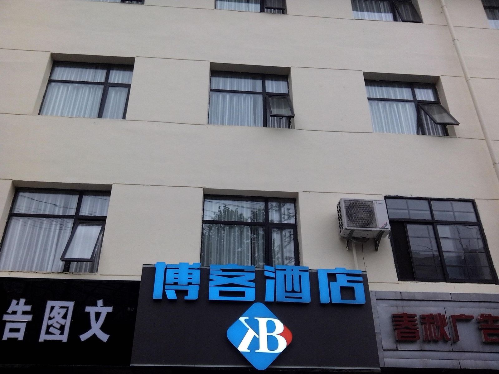 长沙博客精品酒店