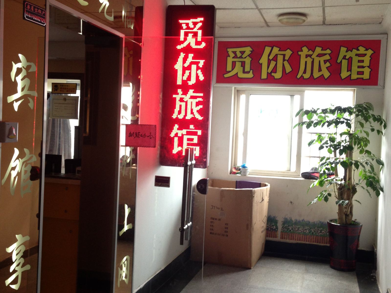 长沙觅你时尚旅馆