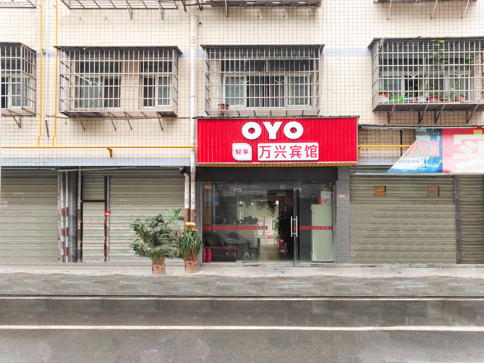 长沙万兴宾馆