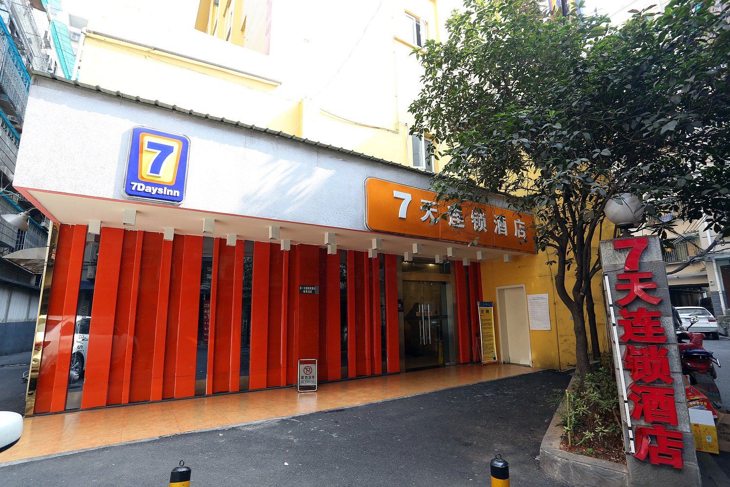7天连锁酒店(长沙五一大道迎宾路口地铁站店)