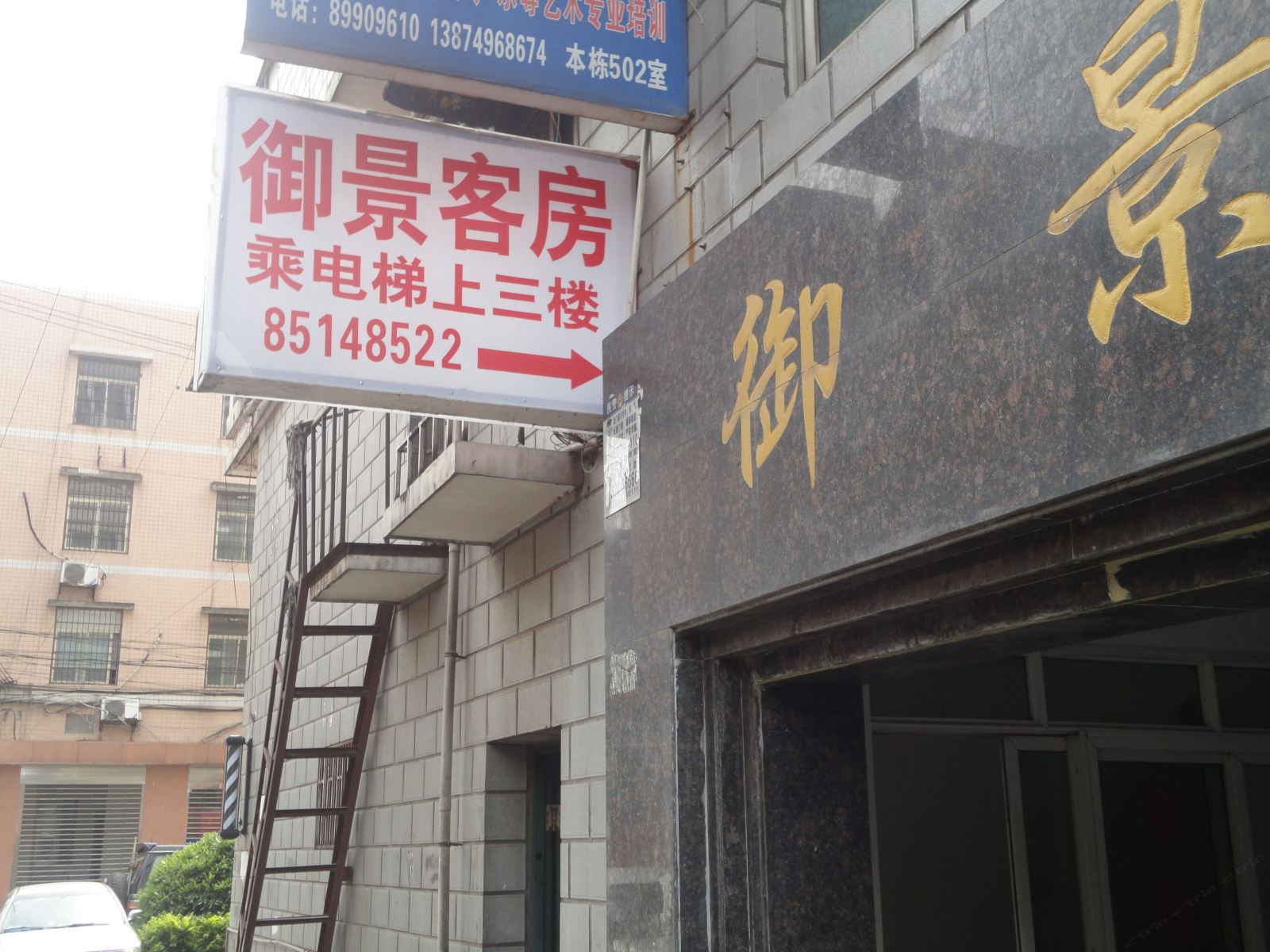 长沙御景公寓