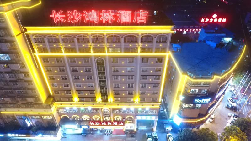 长沙鸿林大酒店