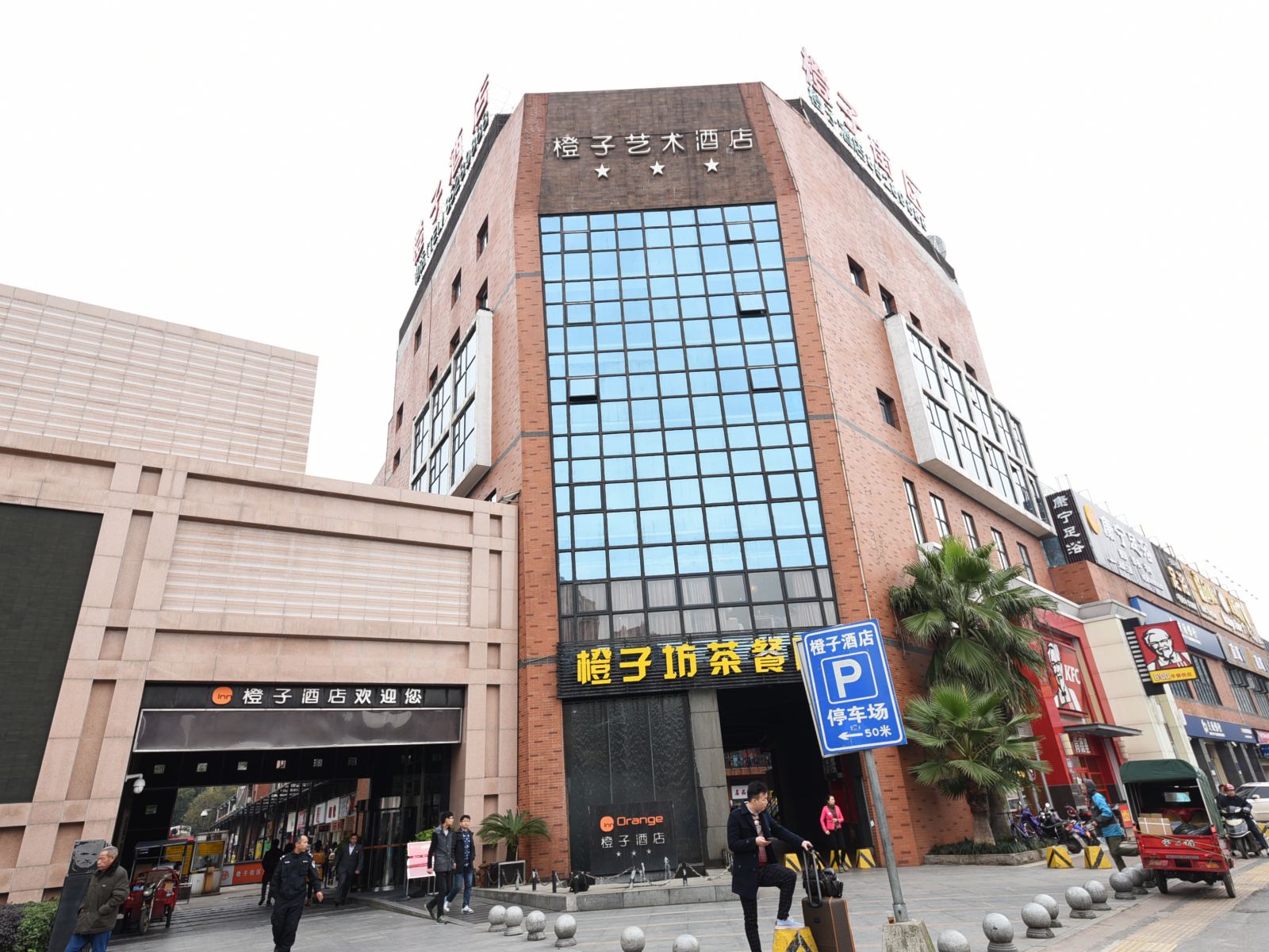 湖南橙子酒店