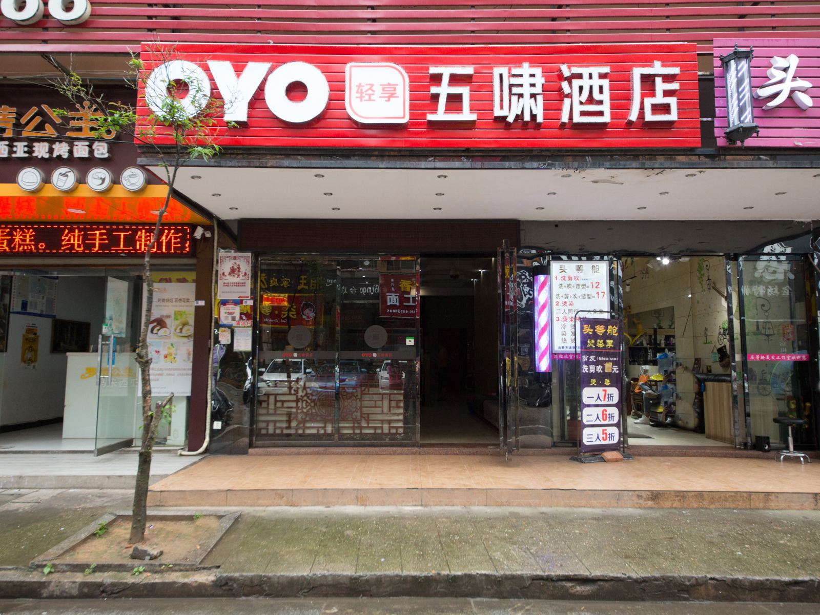 长沙五啸酒店(北津学院店)