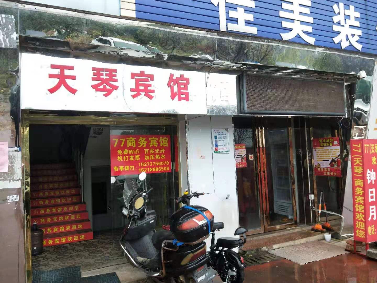 长沙天琴宾馆
