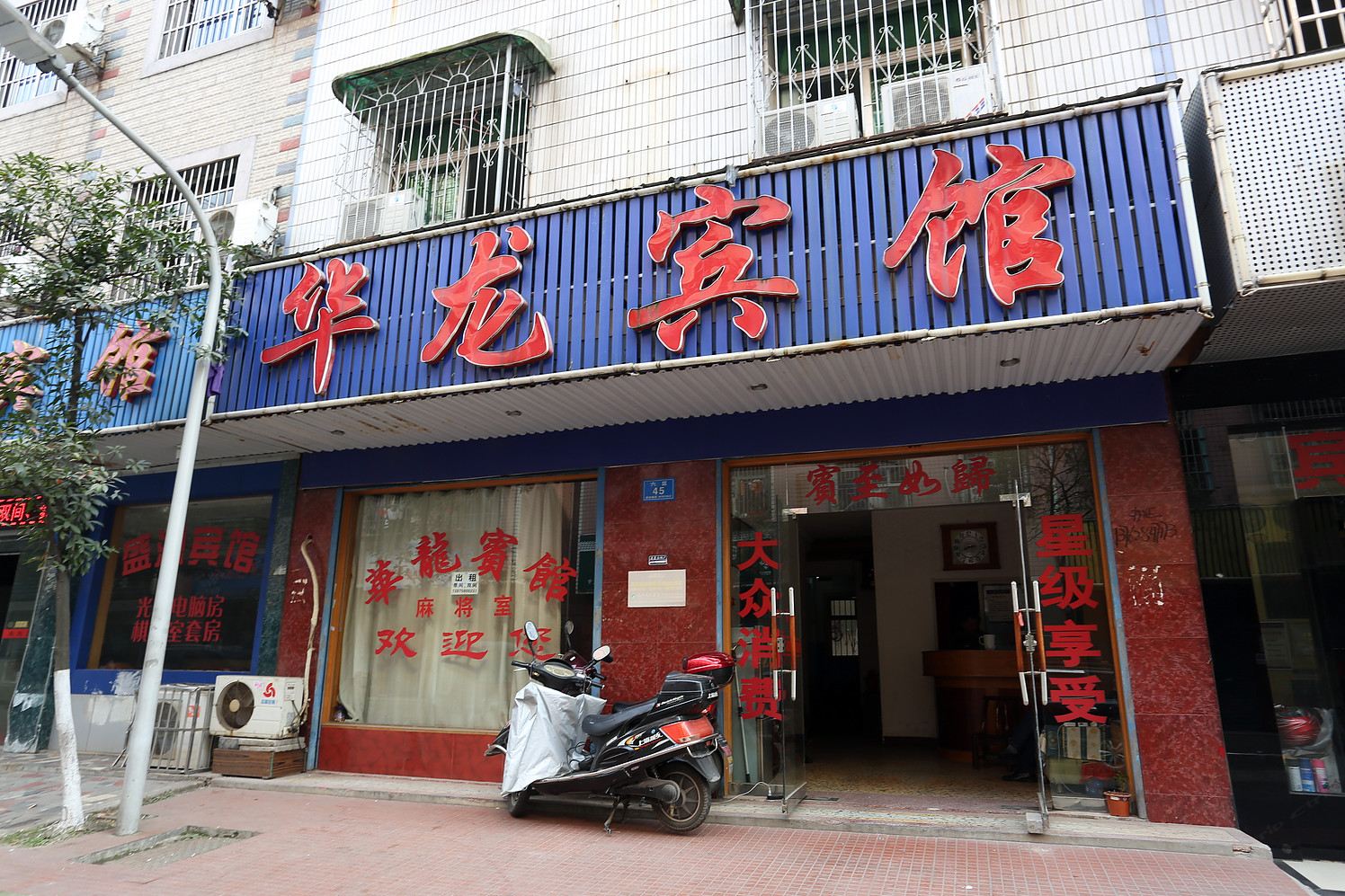 长沙华龙宾馆
