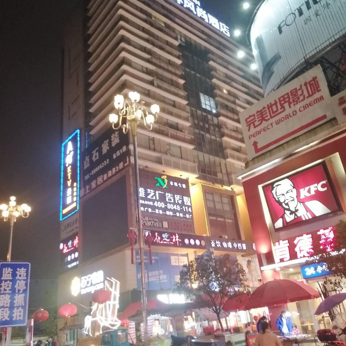 莫林风尚酒店(长沙望城店)