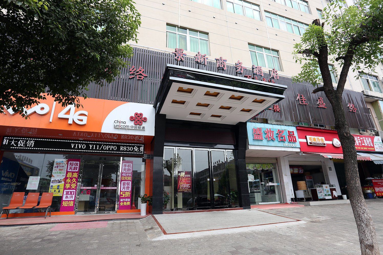 长沙景新酒店