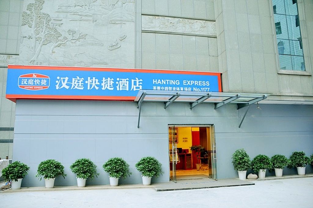 汉庭酒店(长沙芙蓉中路店)