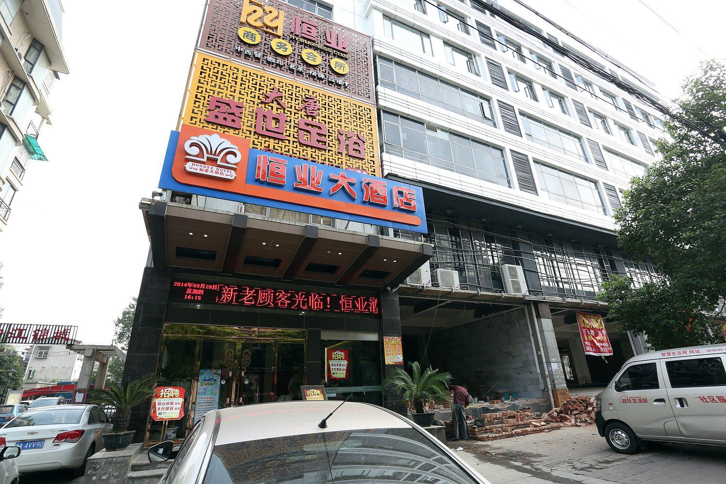 长沙恒业大酒店