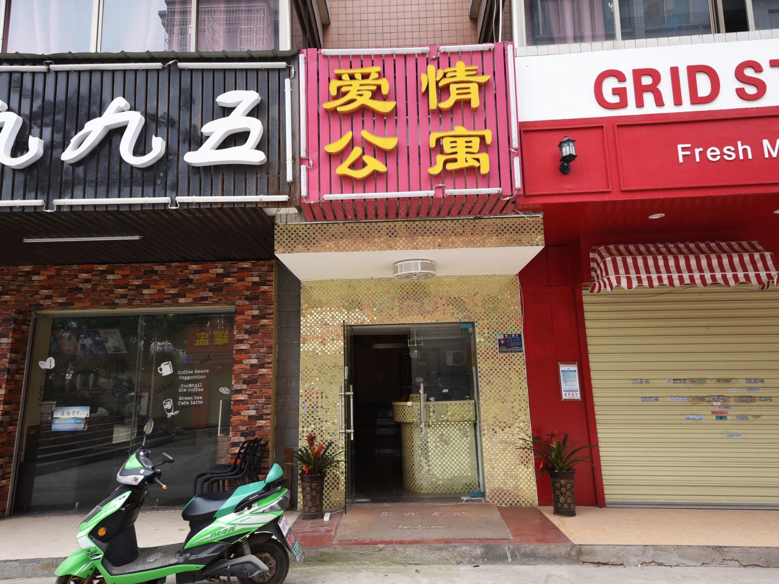 长沙爱情公寓风情旅馆