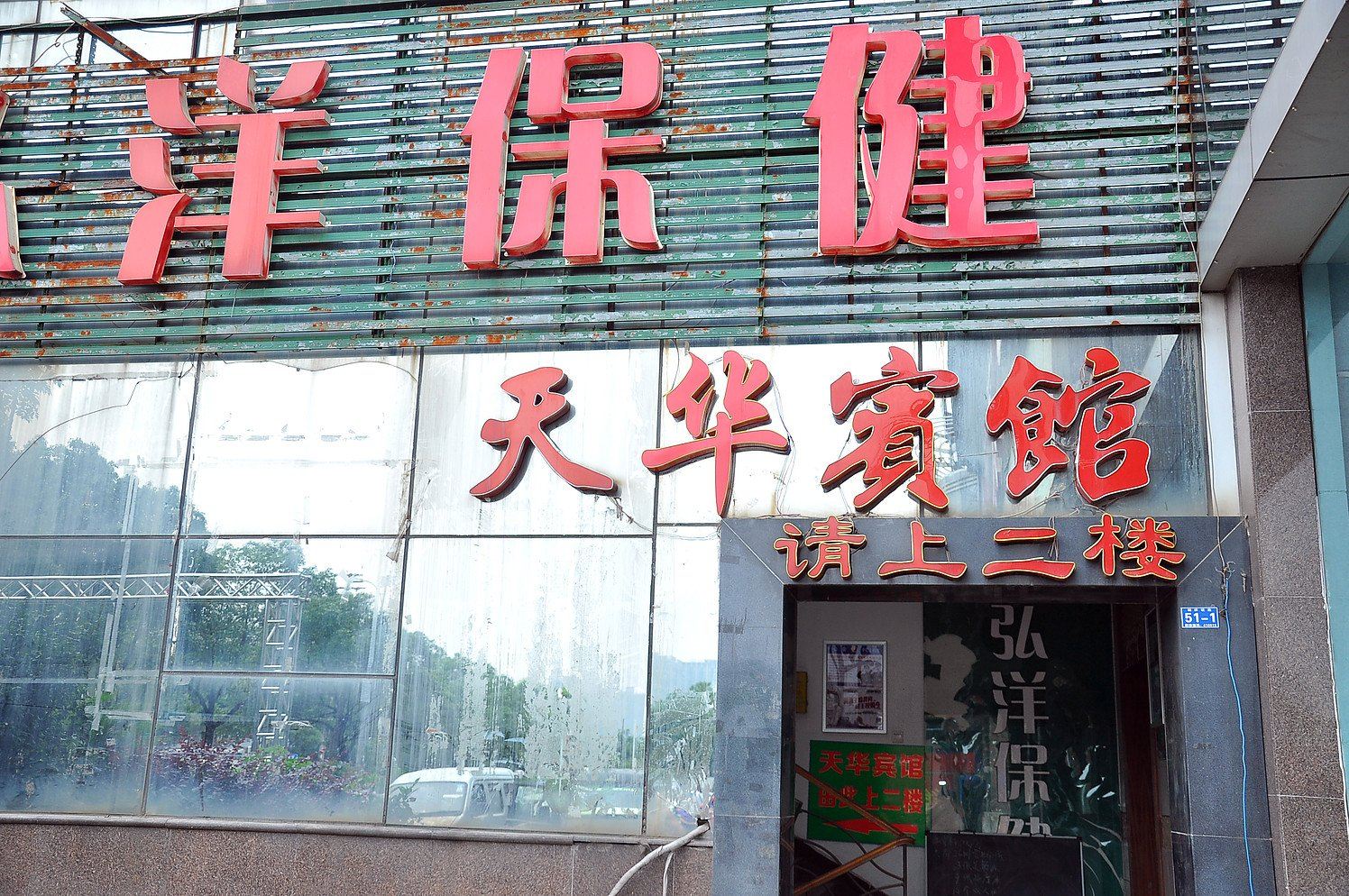 长沙天华快捷酒店