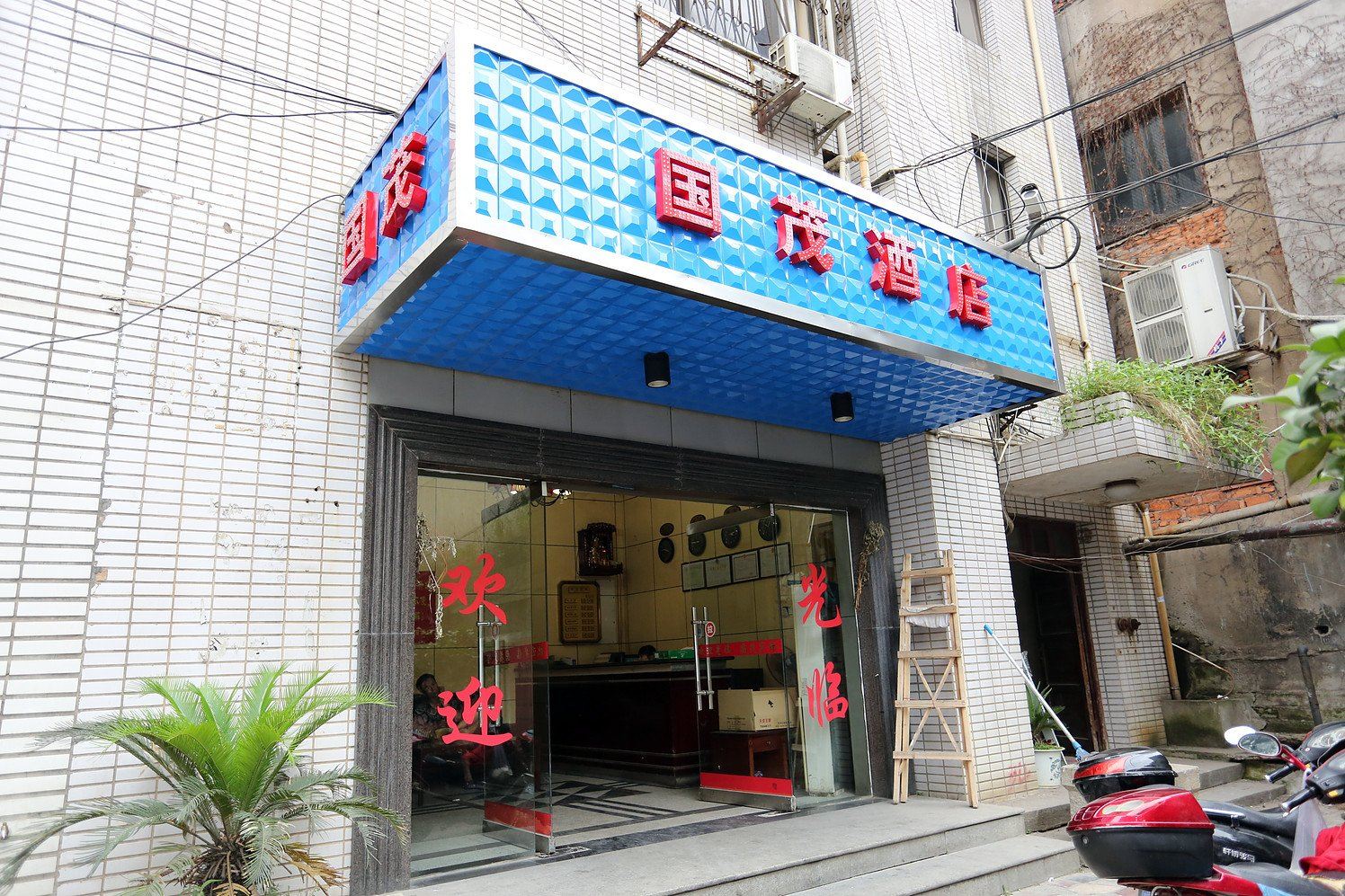 长沙国茂酒店
