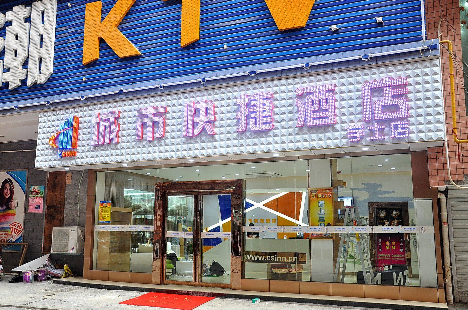 城市快捷酒店(长沙学士店)