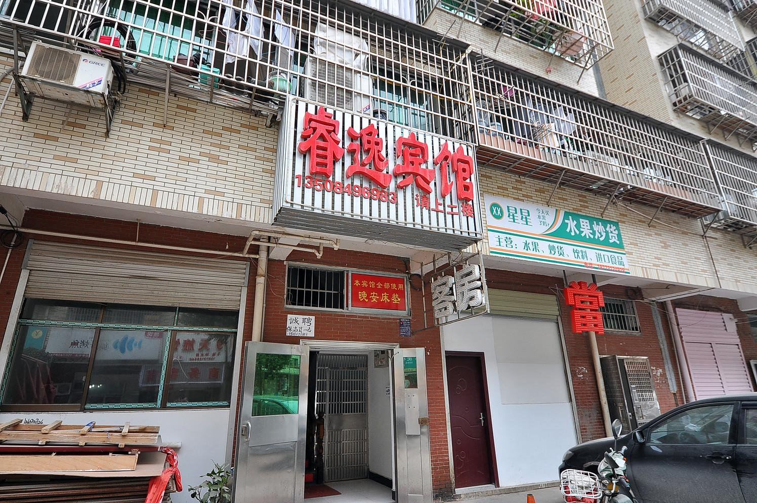 长沙睿逸宾馆