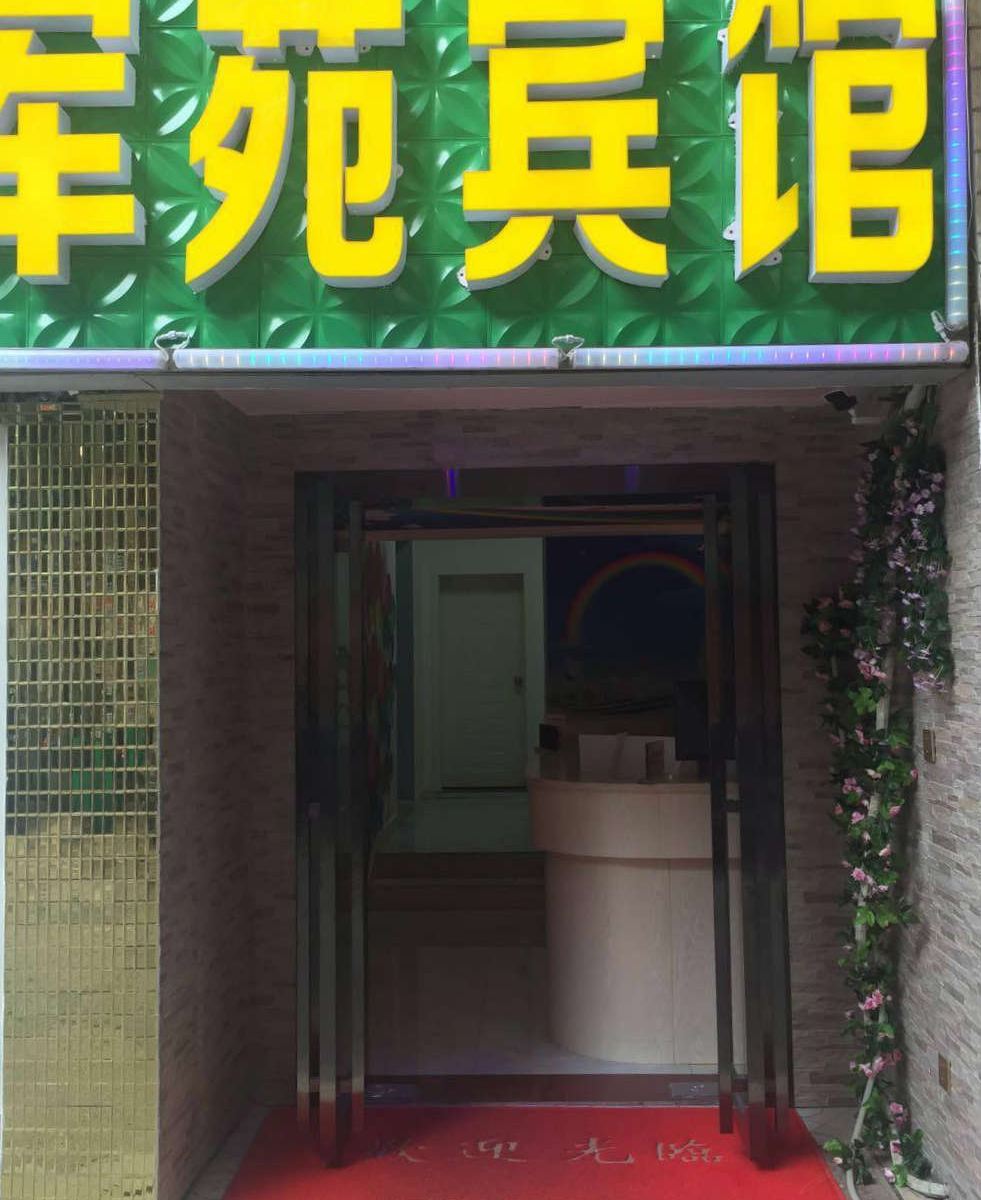 长沙军苑客房
