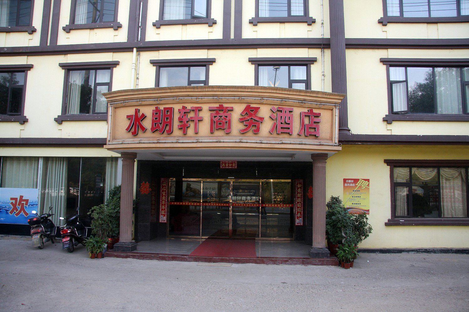 长沙水朗轩商务酒店