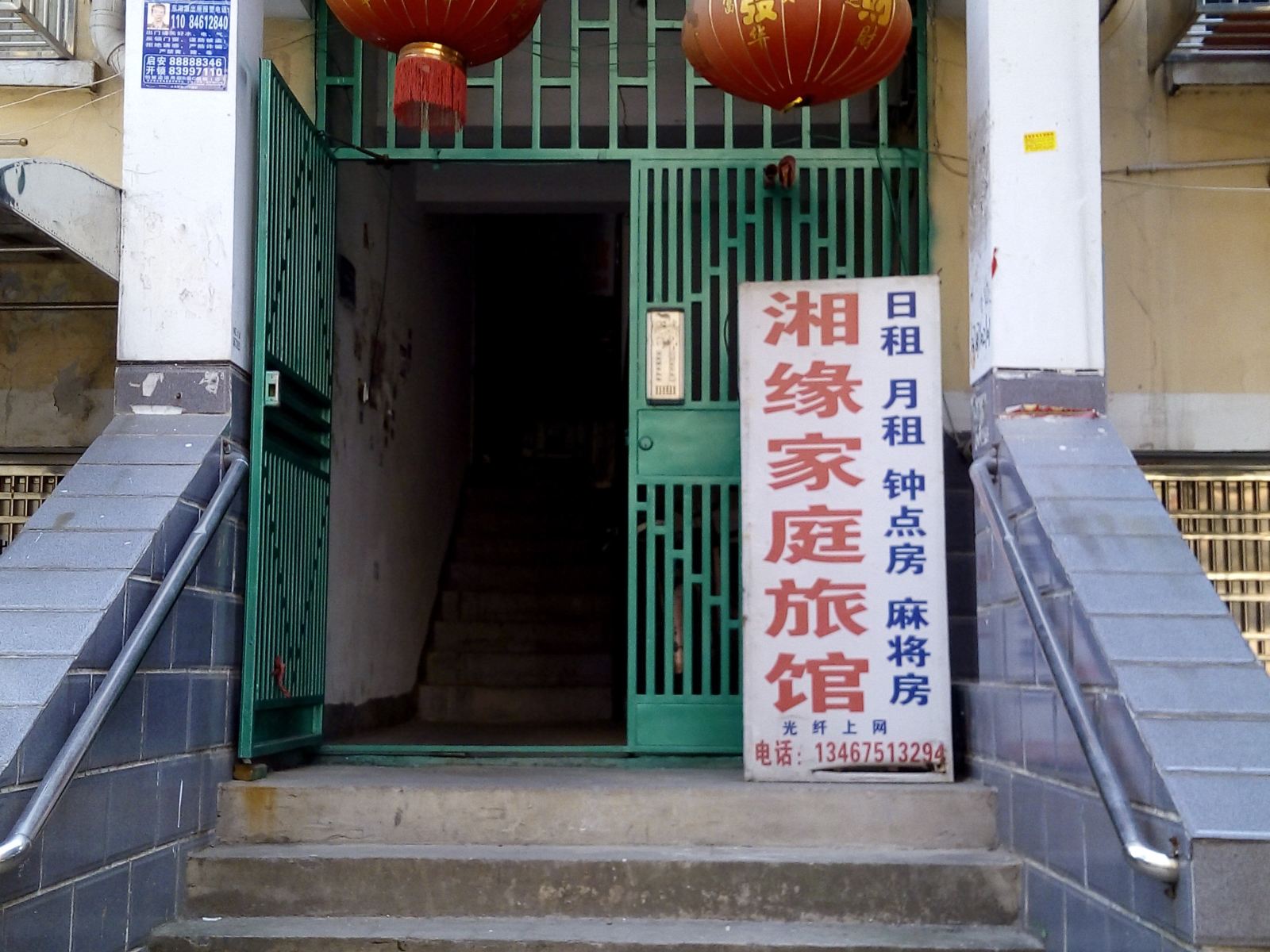 湘缘家庭旅馆(长沙东湖小区店)