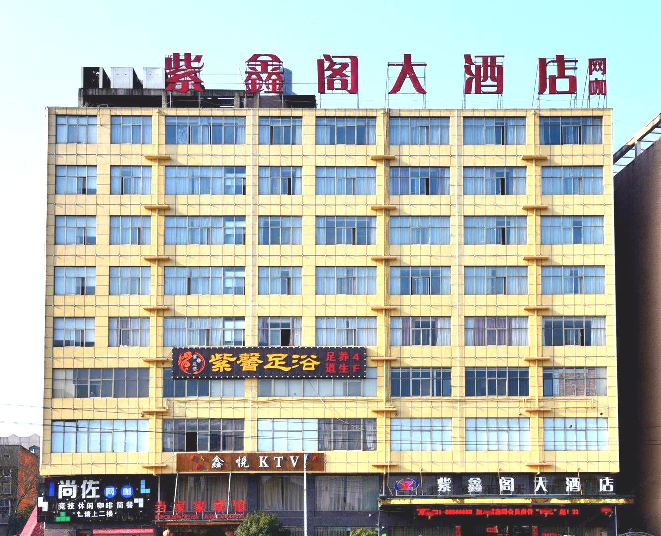 长沙紫鑫阁大酒店