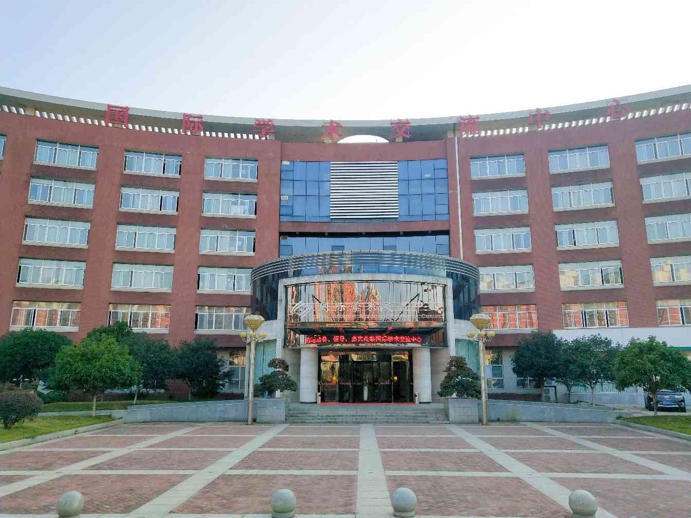 长沙国际学术交流中心