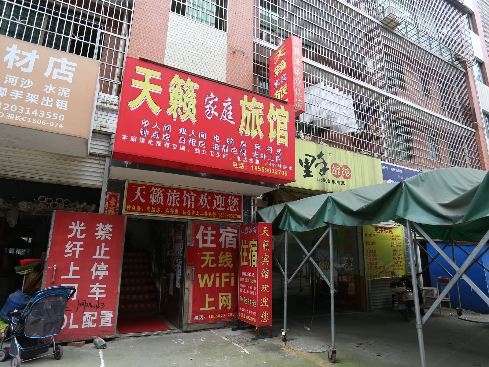 长沙天籁家庭旅馆