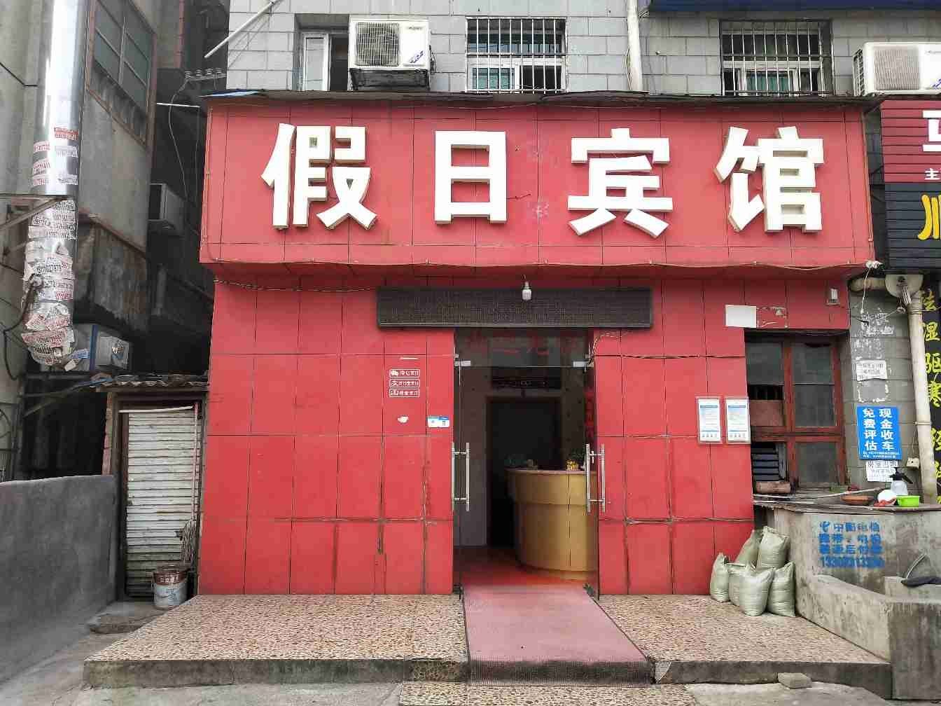 长沙广电假日民宿