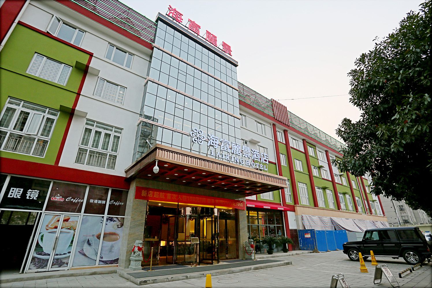 海富丽景酒店(长沙芙蓉店)