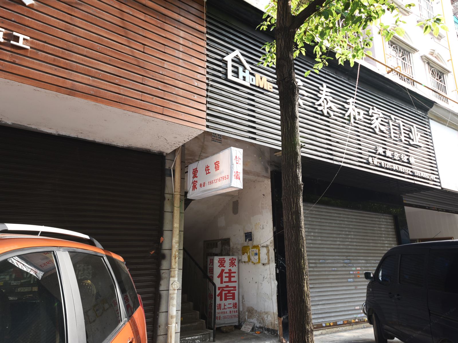 爱家家庭旅馆(长沙马王堆店)