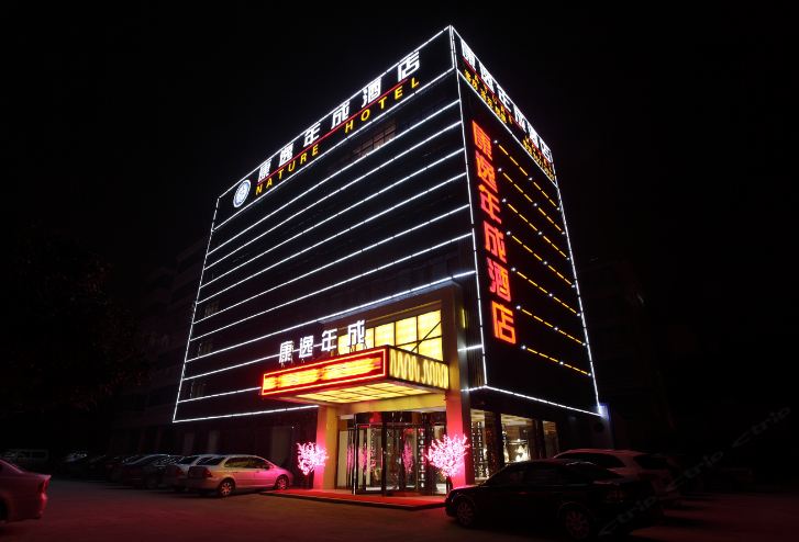 康逸年成酒店(长沙月湖广电店)