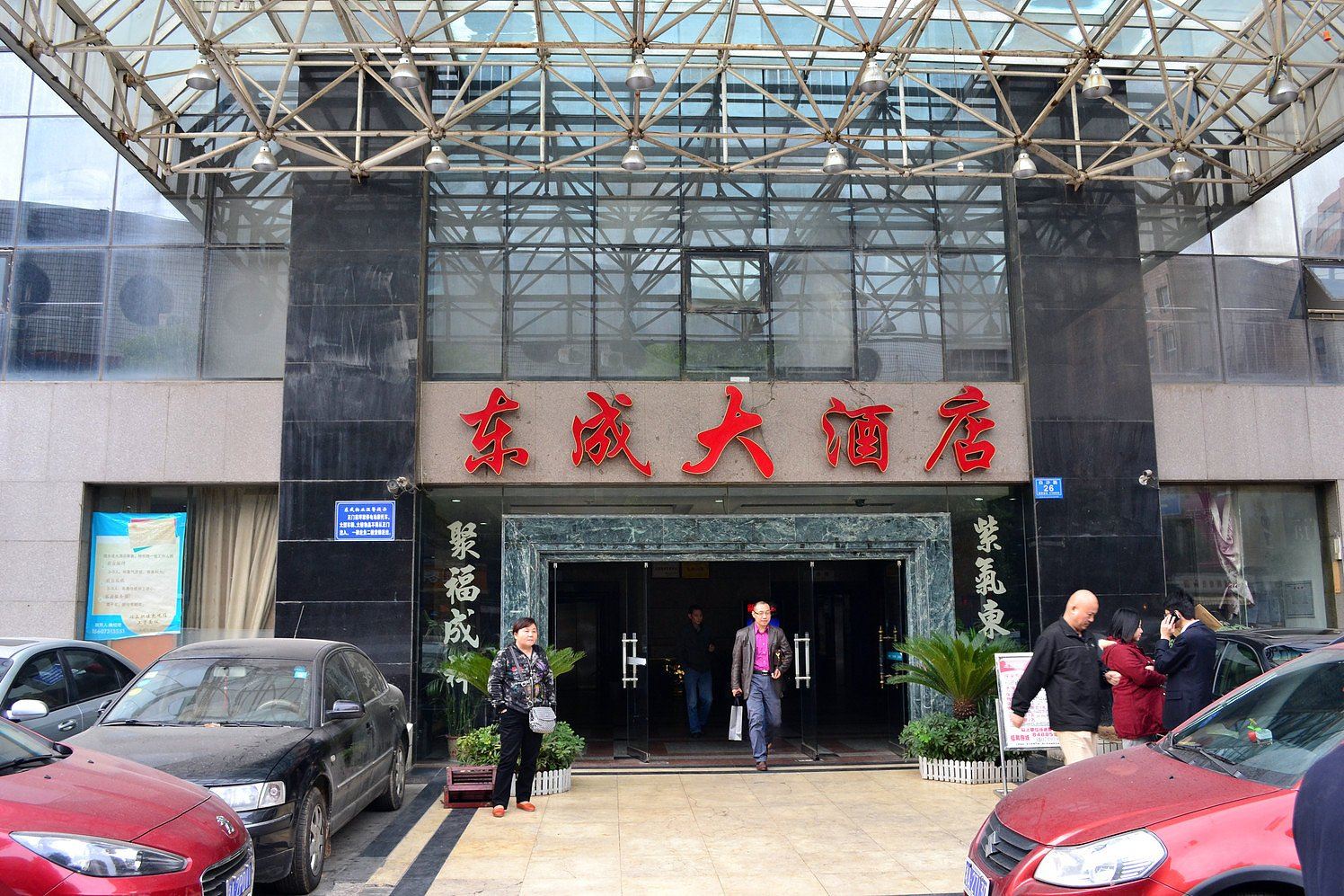长沙华维·东成酒店