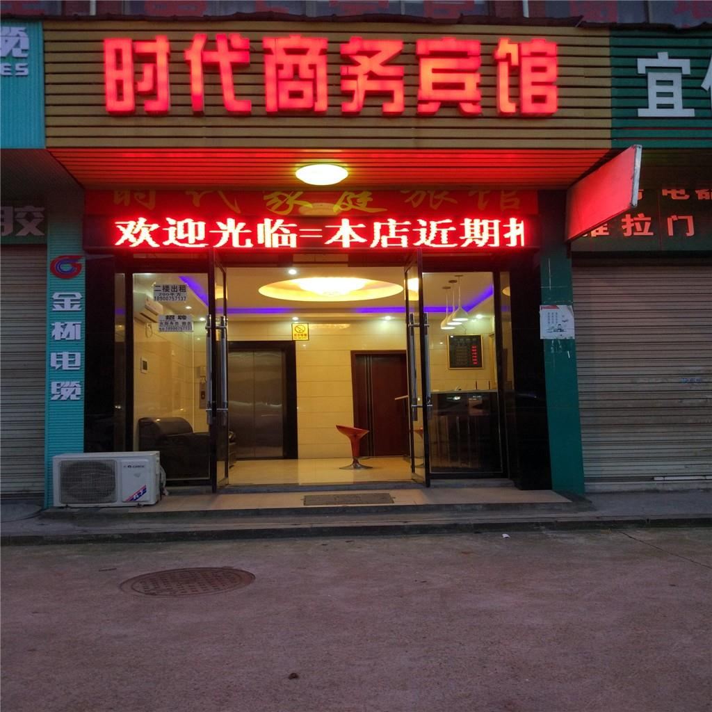 长沙时代商务宾馆