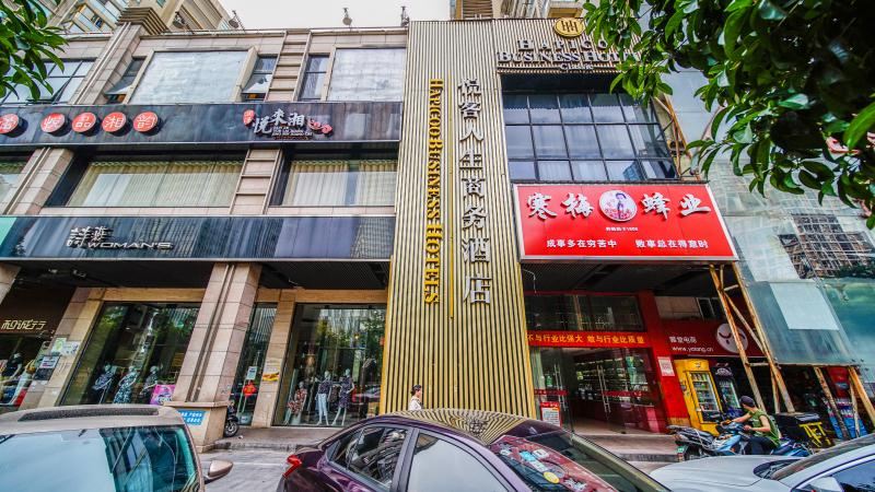 长沙悦客酒店