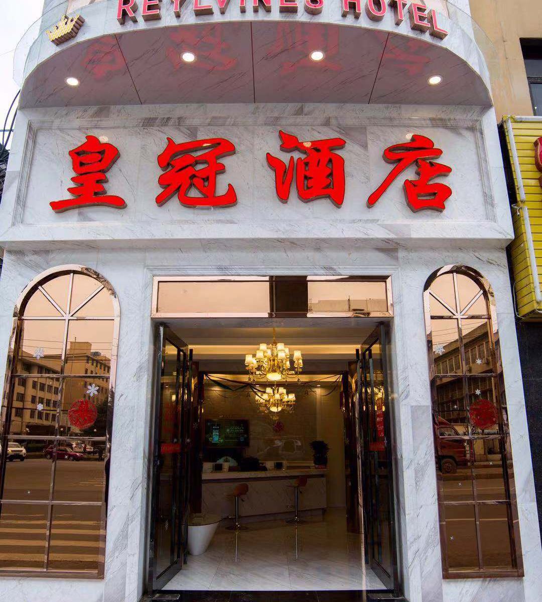 长沙皇冠酒店