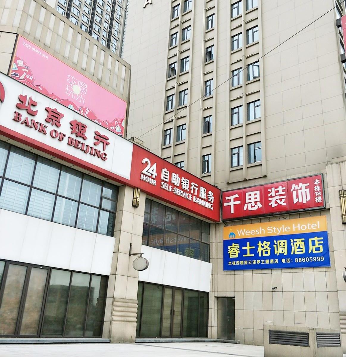 长沙云泽梦主题酒店
