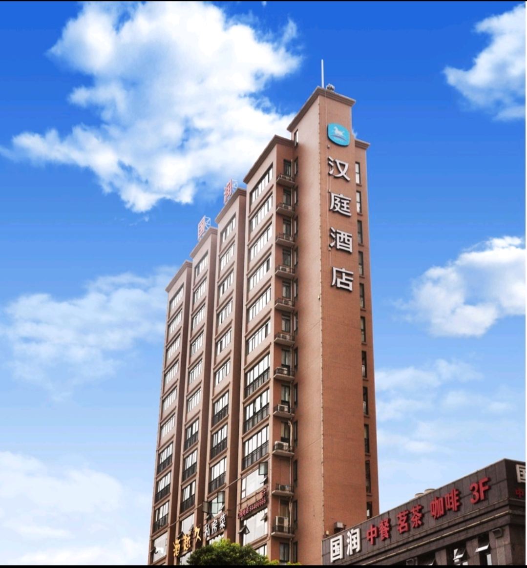 汉庭酒店(长沙浏阳河婚庆公园店)