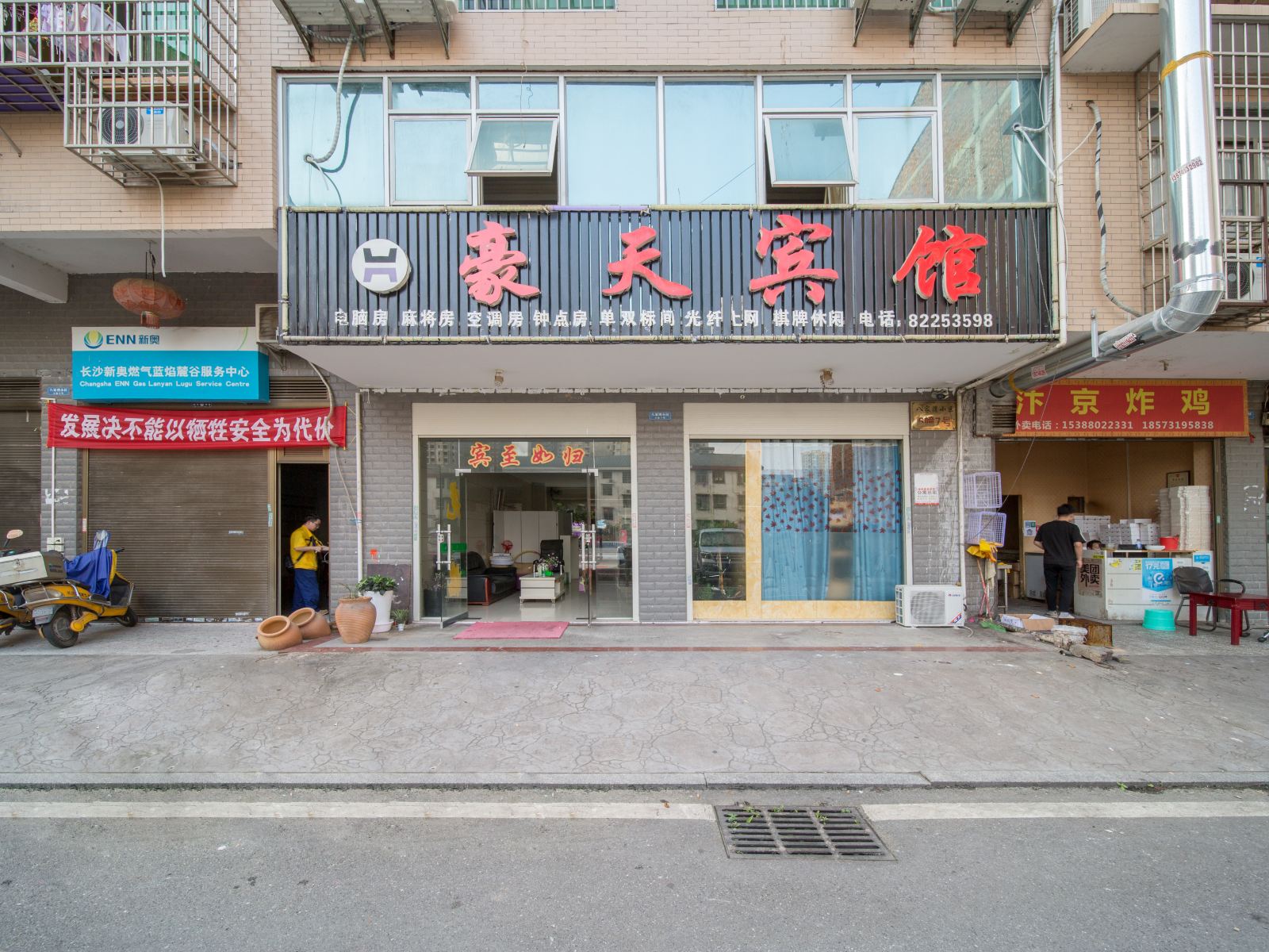 长沙豪天宾馆