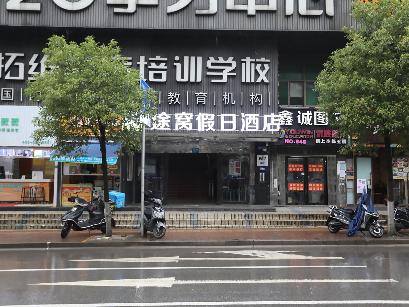 途窝假日酒店(长沙奥克斯广场店)