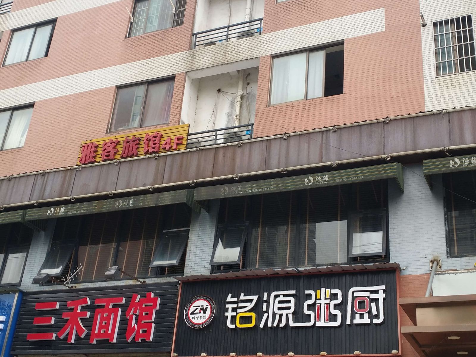 长沙雅客宾馆