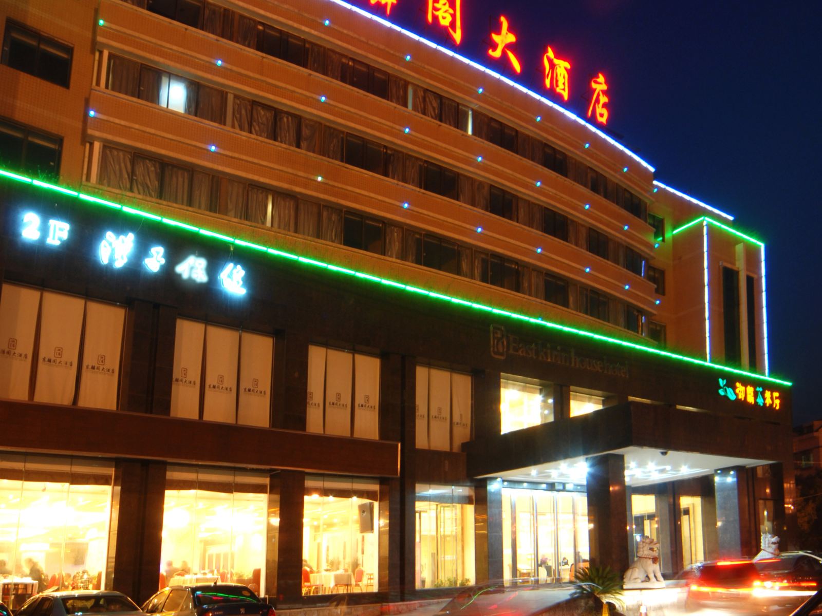 长沙东麟阁大酒店