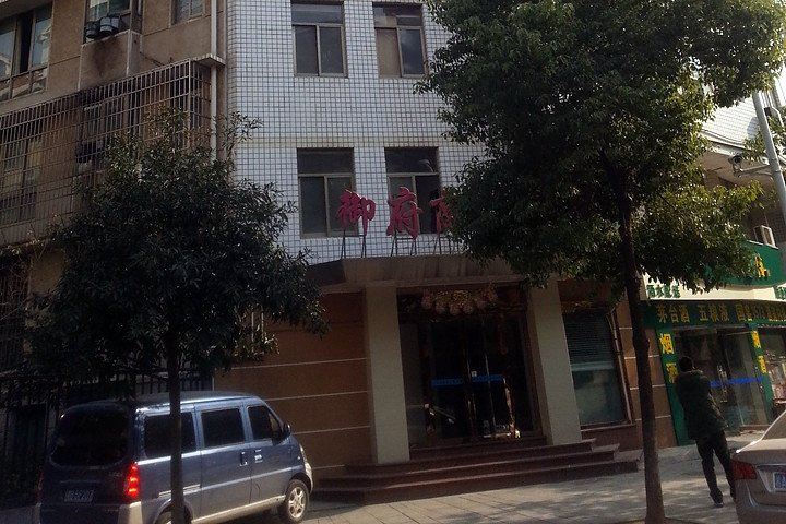 长沙御府酒店