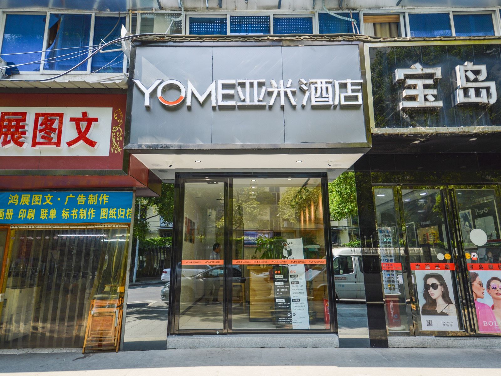 亚米连锁酒店(长沙德政园店)