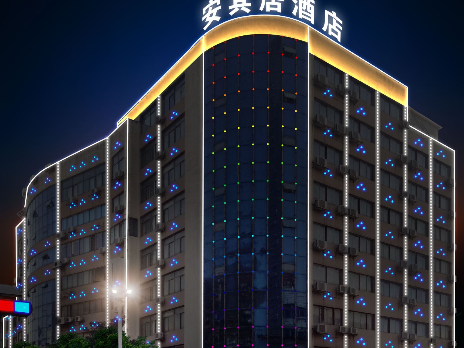 安其居酒店(长沙高桥市场店)